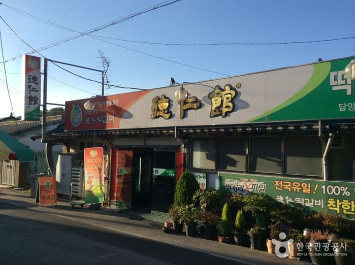 덕인갈비