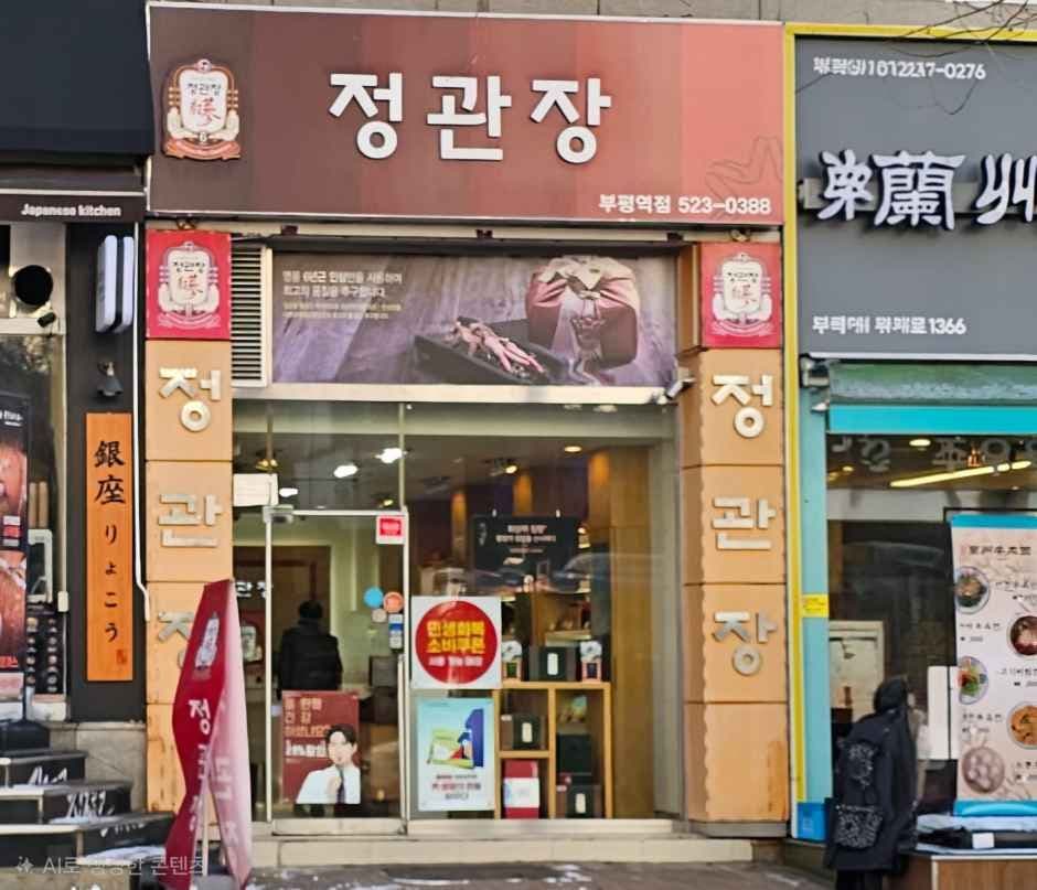 CheongKwanJang - Bupyeong Station Branch [Tax Refund Shop](정관장 부평역점)
