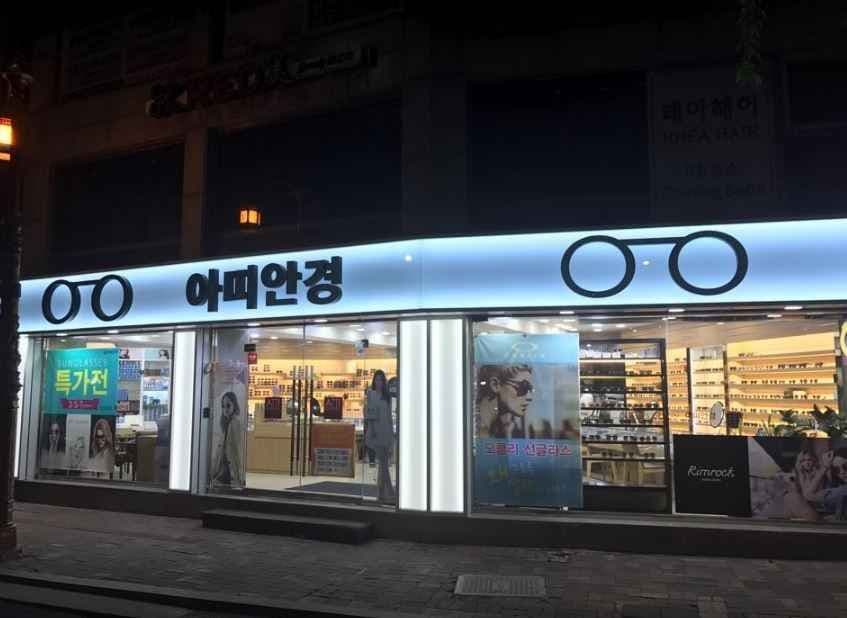 Atti Glass[Tax Refund Shop](아띠안경원)