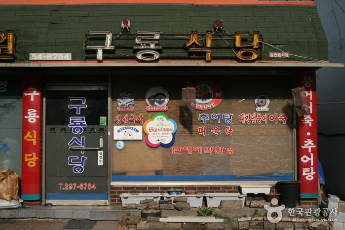 구룡식당