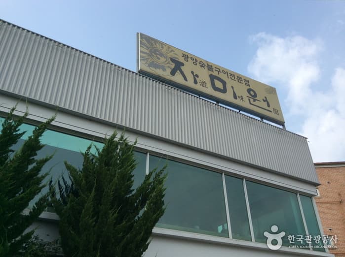 자미원