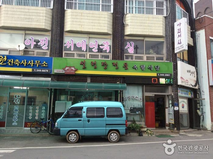 옥향식당