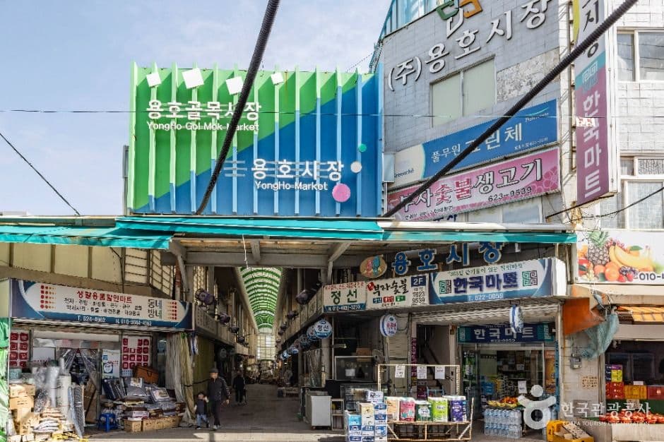 용호시장