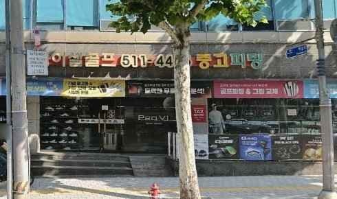바이셀골프 강남점