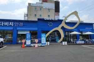 다비치안경 구미인동점