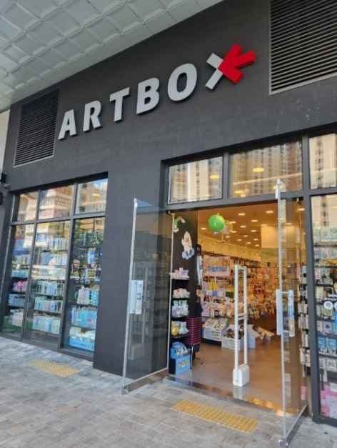 ARTBOX Hanam Misa Branch[Tax Refund Shop](아트박스 하남미사점)