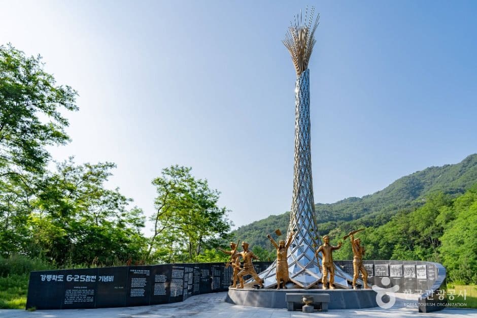 강릉 통일공원