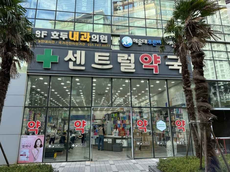 센트럴약국 해운대