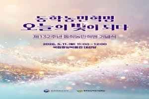 제132주년 동학농민혁명 기념식