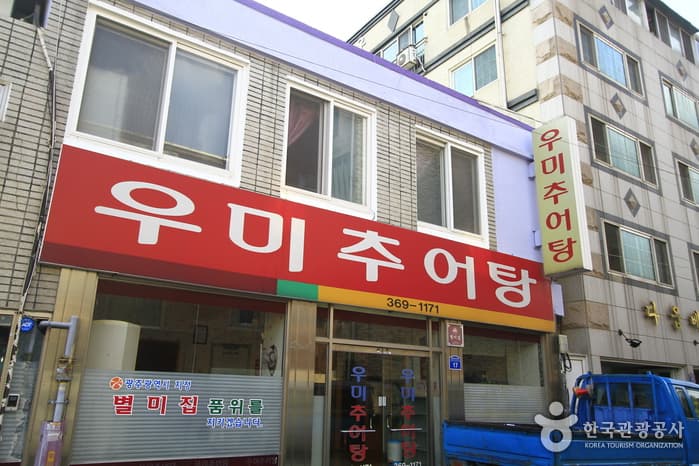 우미추어탕