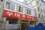 우미추어탕