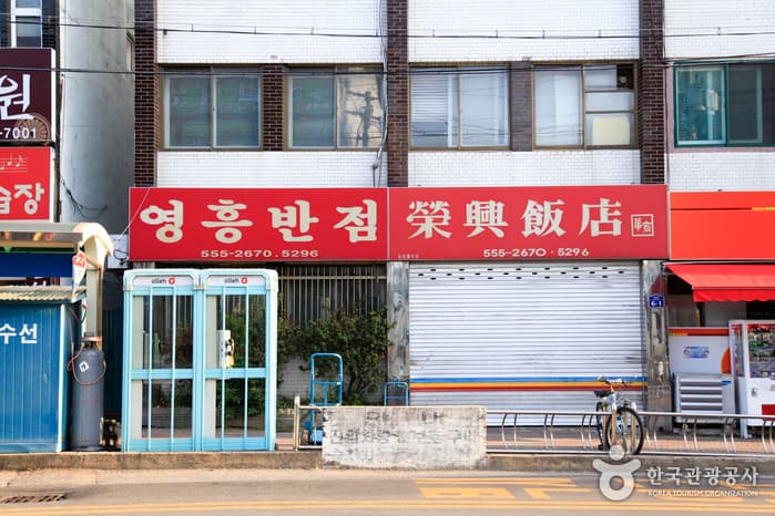 영흥반점