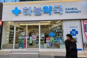 Haneul Pharmacy [Tax Refund Shop](하늘약국 서면로)