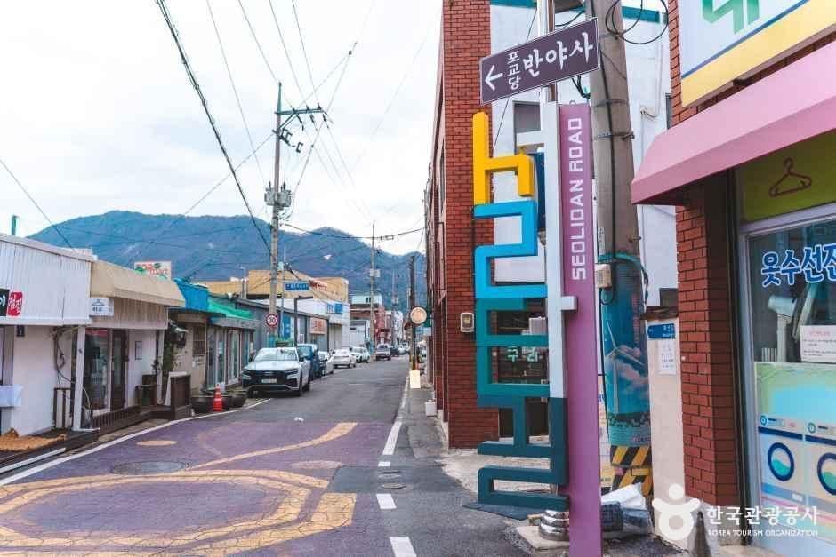 서리단길