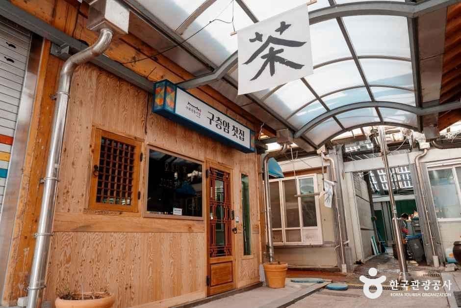 구층암찻집