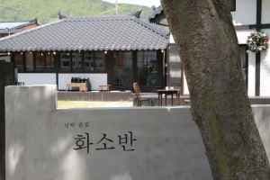 남해촌집 화소반