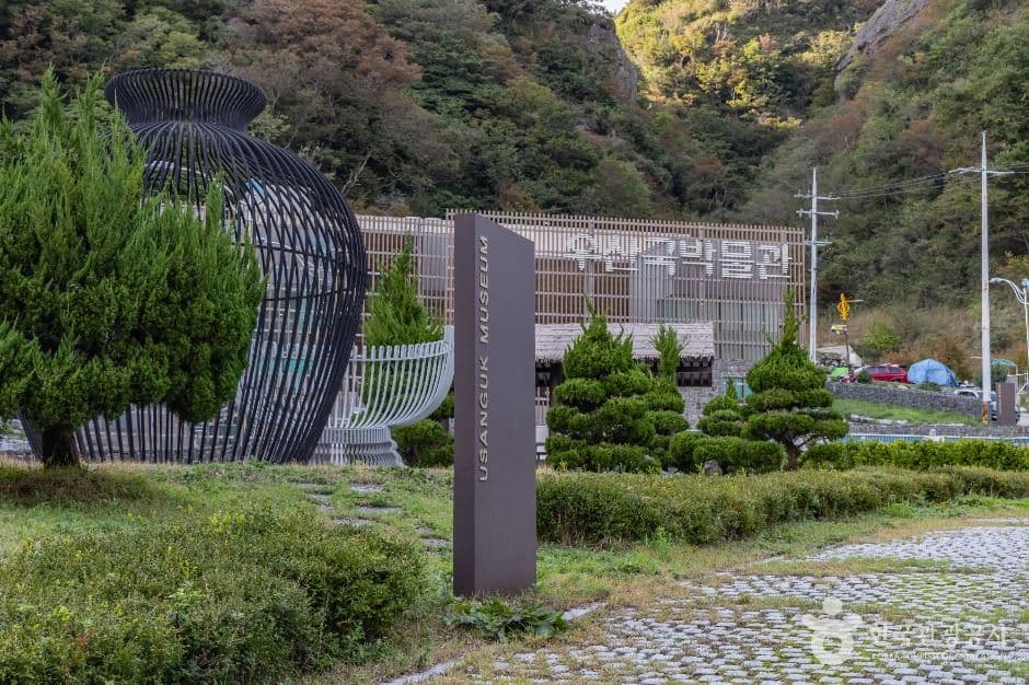 우산국박물관