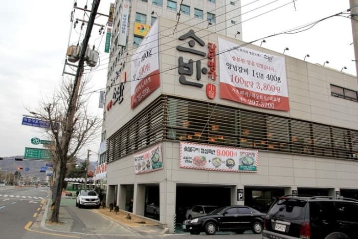 소반