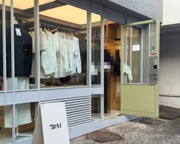 그로브스토어 가로수점