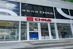 DAISO Jongno Main Branch[Tax Refund Shop](다이소 종로본점)