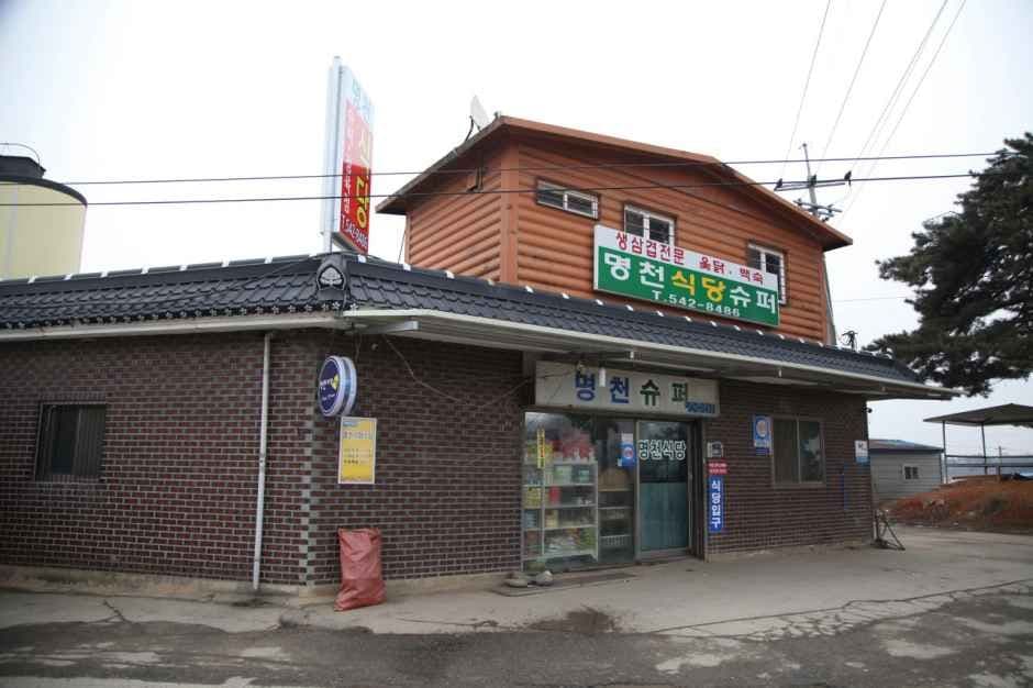 명천식당