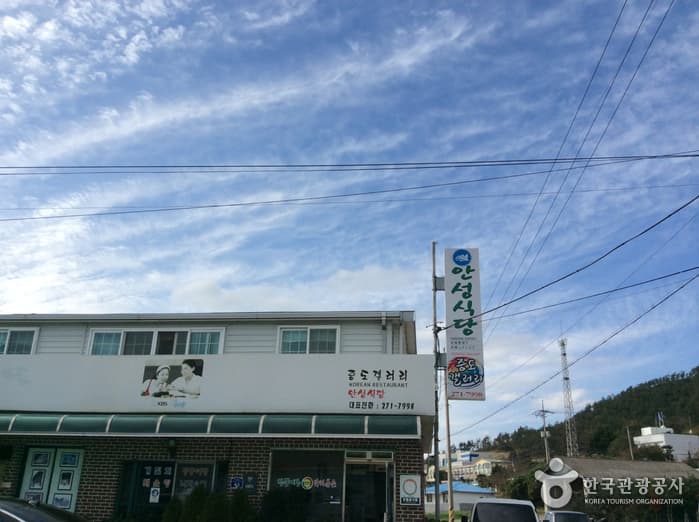 안성식당