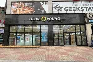 Olive Young - Chongju Univ. Branch [Tax Refund Shop](올리브영 청주대점)