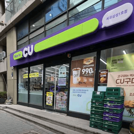 CU 삼성1호점
