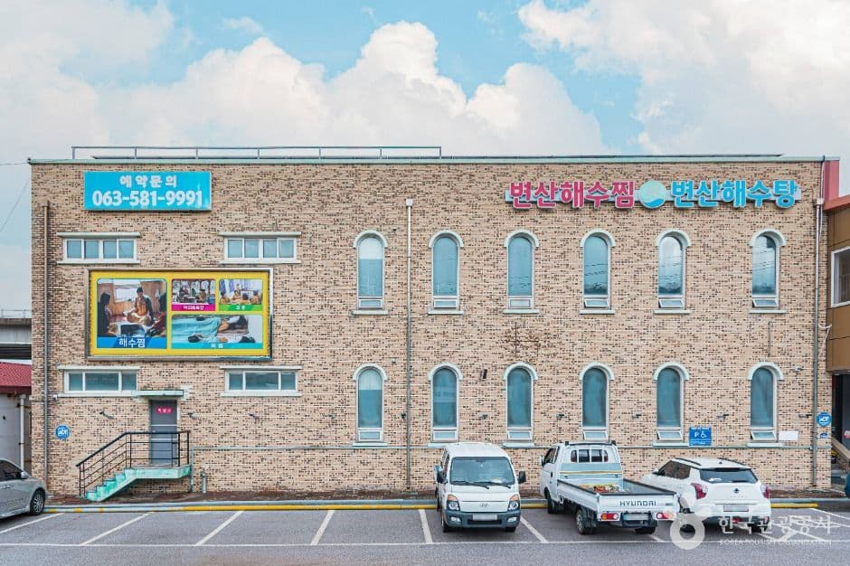 변산 해수찜