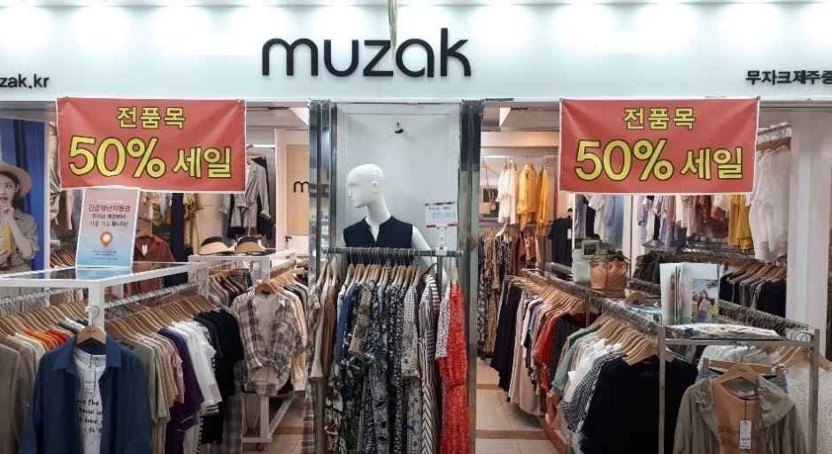 무자크 제주중앙점