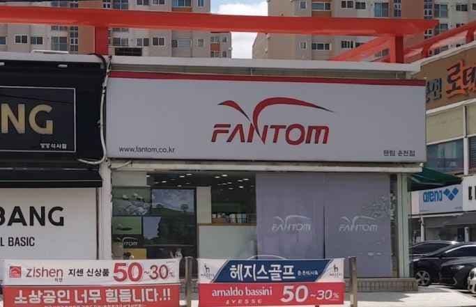 Fantom - Chuncheon Branch [Tax Refund Shop](팬텀 춘천점)