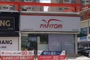 Fantom - Chuncheon Branch [Tax Refund Shop](팬텀 춘천점)