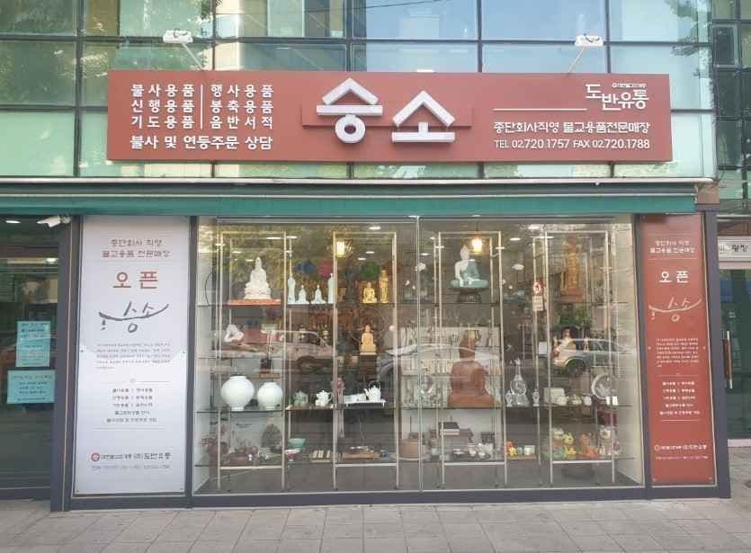 대한불교조계종 도반HC 승소