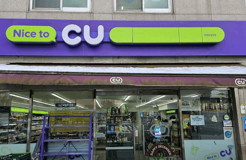 CU 숭실대점