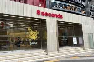 8Seconds Gangnam-daero Branch[Tax Refund Shop](에잇세컨즈 강남대로점)