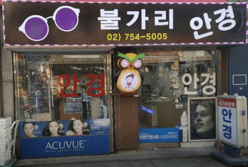 Bvlgari [Tax Refund Shop](불가리안경)