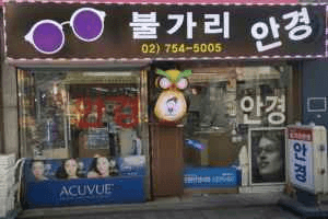 Bvlgari [Tax Refund Shop](불가리안경)