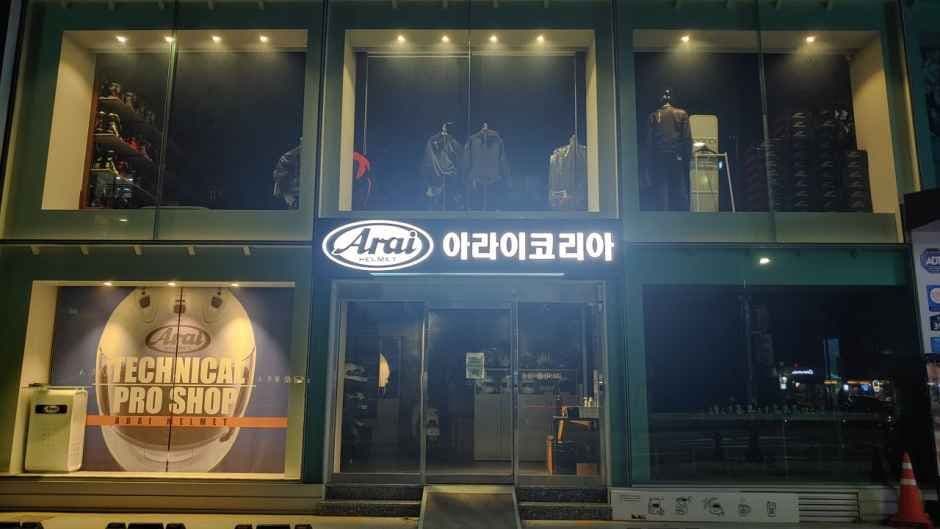 아라이코리아