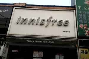 Innisfree Suwon Sungkyunkwan University Branch[Tax Refund Shop](이니스프리 수원성대점)