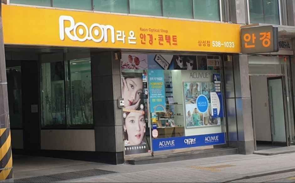 라온안경원 삼성점