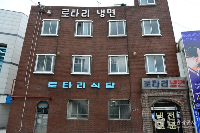 로타리냉면