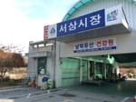 서상장