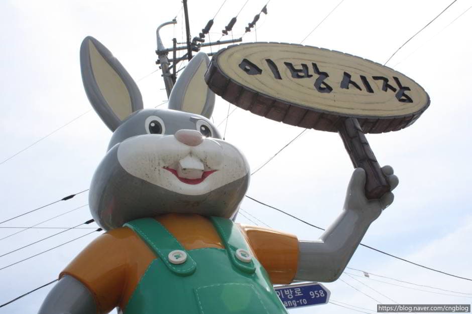 이방시장