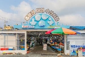 어민수산시장