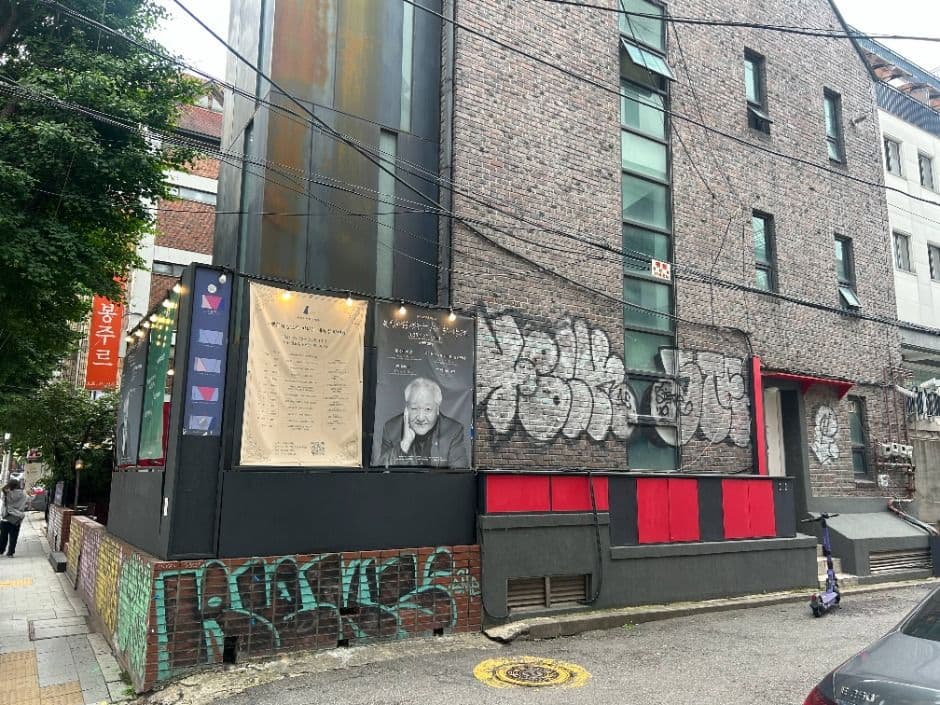 소극장 산울림
