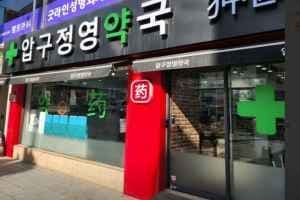 Apgujeong Young Pharmacy[Tax Refund Shop](압구정영약국)