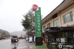 덕림산채식당