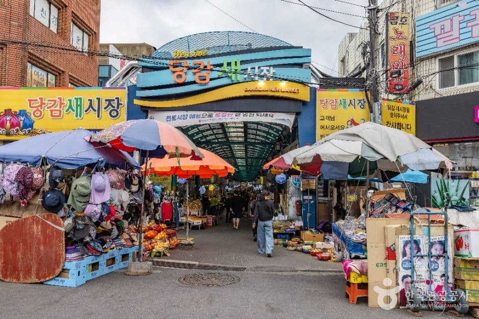 당감시장