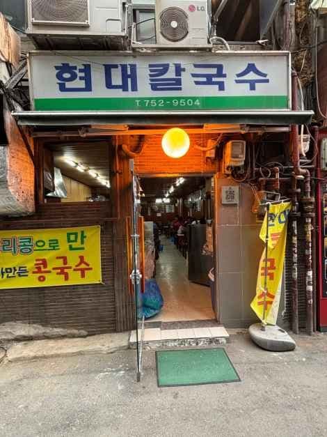 현대칼국수