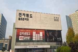 ETLand Gohyeon Branch [Tax Refund Shop](전자랜드 고현점)